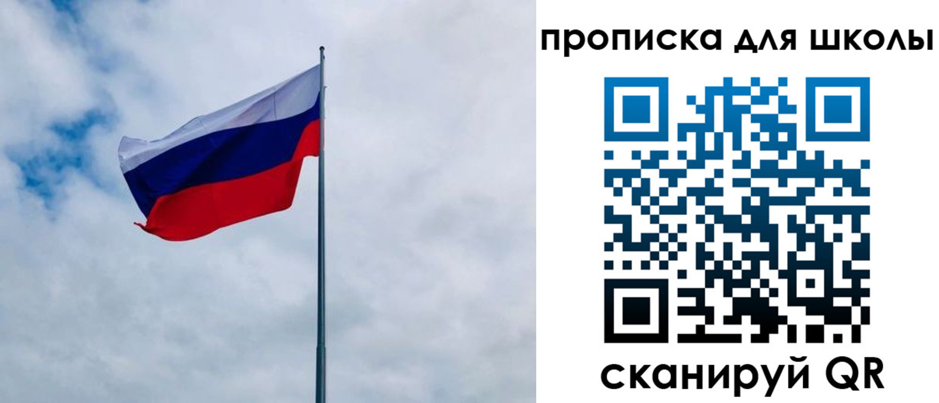 временная регистрация для школы в Котовске