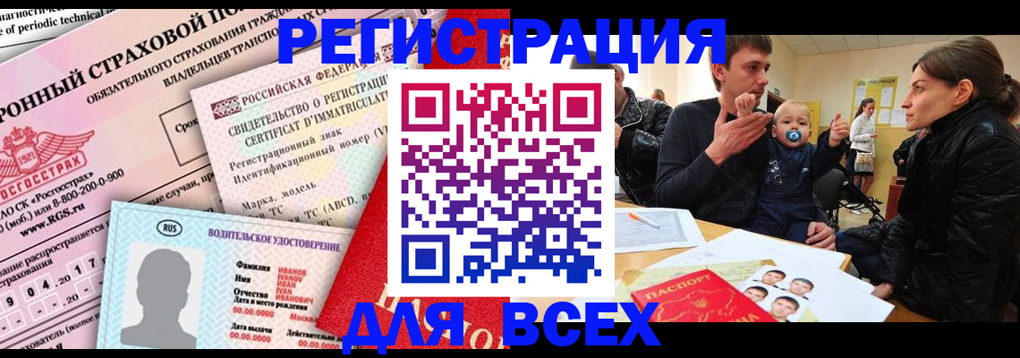 прописка от собственника в Котовске