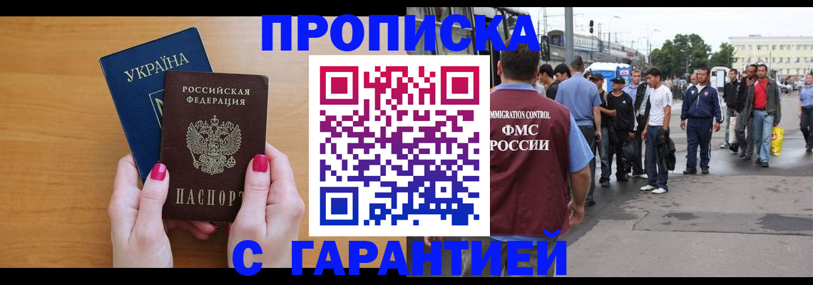 временная регистрация поиск в Котовске