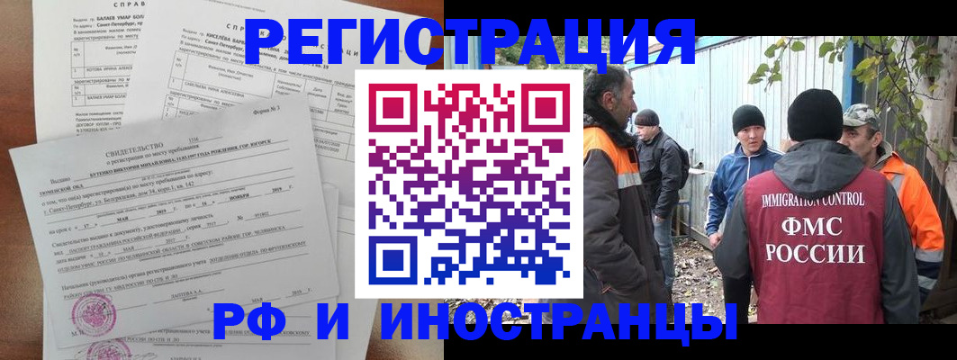 временная регистрация поиск в Котовске