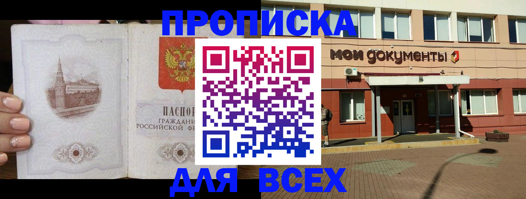 регистрация в Котовске