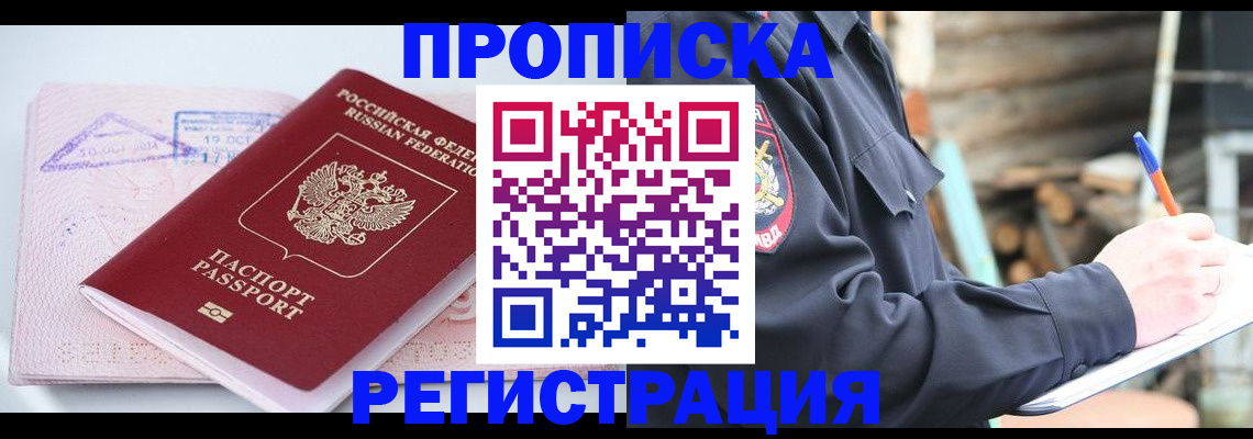 прописка иностранных граждан в Котовске