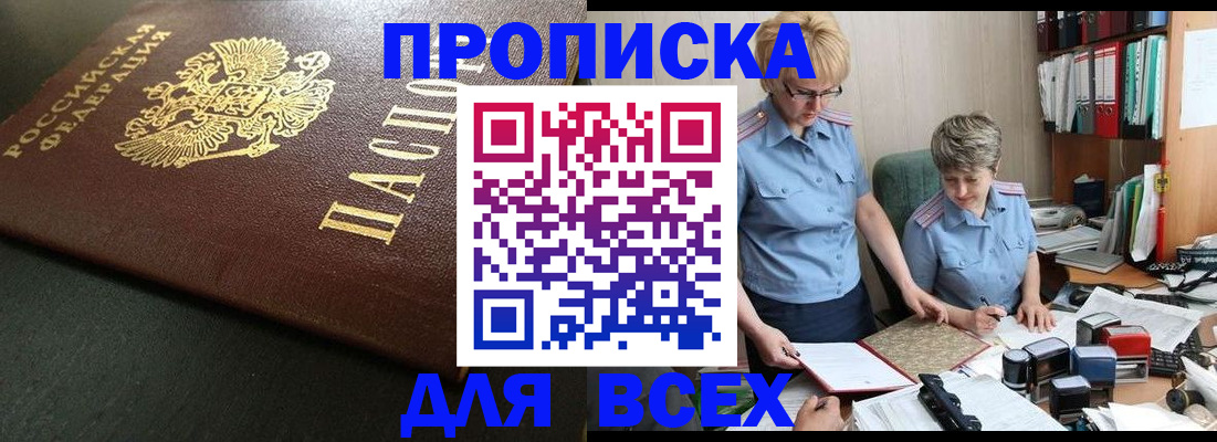 прописка в Котовске