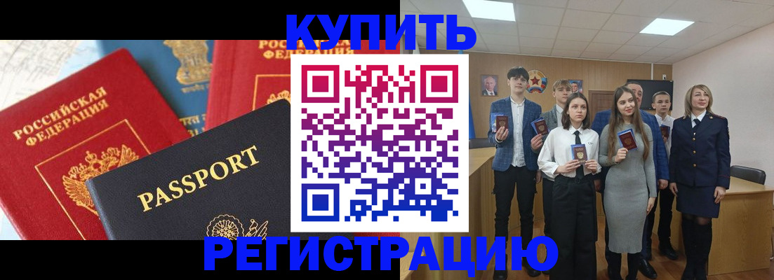 временная регистрация недорого в Котовске