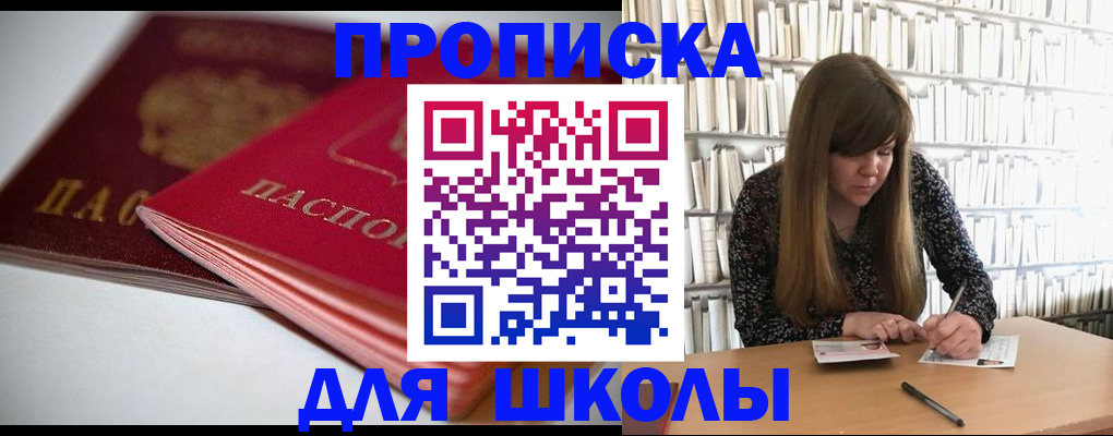 где прописаться в Котовске