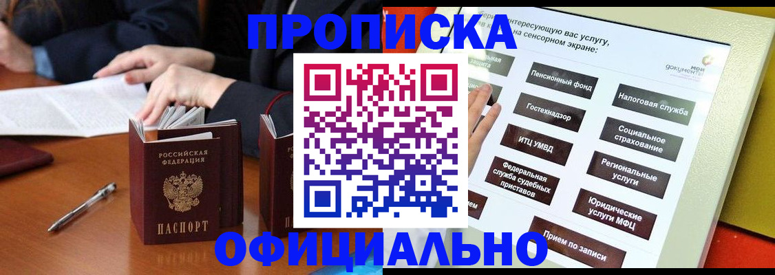 временная регистрация адрес в Котовске